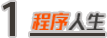 青軟培訓(xùn),Java培訓(xùn),軟件培訓(xùn),Java培訓(xùn)機構(gòu),Java培訓(xùn)學(xué)校,萬碼學(xué)堂,電腦培訓(xùn),計算機培訓(xùn),Java培訓(xùn),JavaEE開發(fā)培訓(xùn),青島軟件培訓(xùn),軟件工程師培訓(xùn)