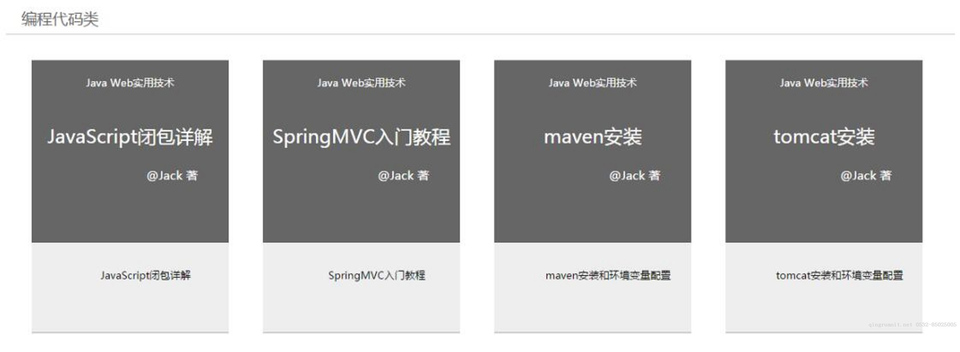 【手把手】JavaWeb 入門級(jí)項(xiàng)目實(shí)戰(zhàn) -- 文章發(fā)布系統(tǒng) （第九節(jié)）-Java培訓(xùn),做最負(fù)責(zé)任的教育,學(xué)習(xí)改變命運(yùn),軟件學(xué)習(xí),再就業(yè),大學(xué)生如何就業(yè),幫大學(xué)生找到好工作,lphotoshop培訓(xùn),電腦培訓(xùn),電腦維修培訓(xùn),移動(dòng)軟件開發(fā)培訓(xùn),網(wǎng)站設(shè)計(jì)培訓(xùn),網(wǎng)站建設(shè)培訓(xùn)